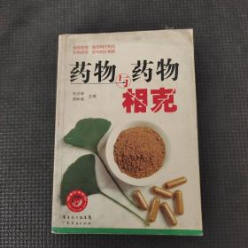 食物与食物相克