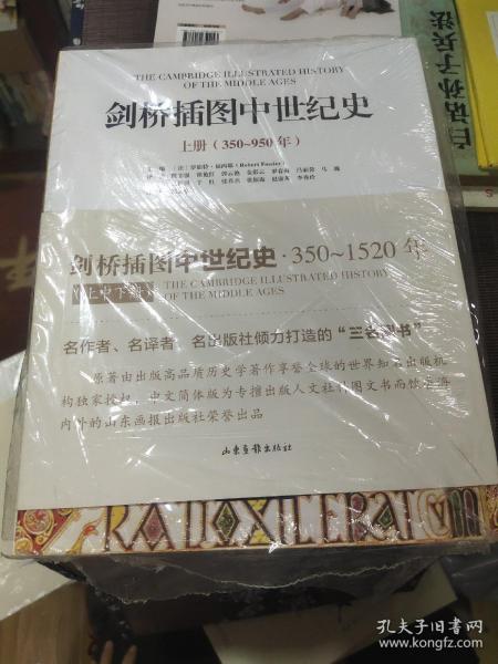 《剑桥插图中世纪史：350-1520》（上中下册）