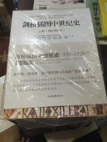 《剑桥插图中世纪史：350-1520》（上中下册）