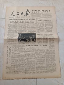 人民日报1979年10月26日，今日六版。各民主党派和工商联代表大会选出新的中央领导机构。石河子农工商联合企业一派兴旺。英雄气魄垂千古，国际精神召万民一一怀念前中国人民志愿军卓越领导者彭德怀同志，邓华，李志民，洪学智。