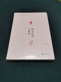 亲近母语·点灯人丛书：跟窦桂梅学朗读