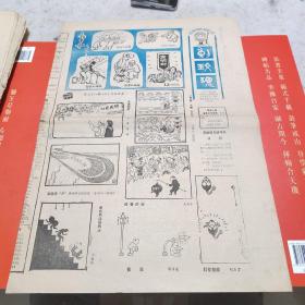 刺玫瑰漫画报 1987第三期