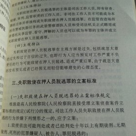 渎职罪的定罪与量刑