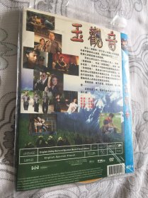 玉观音DVD