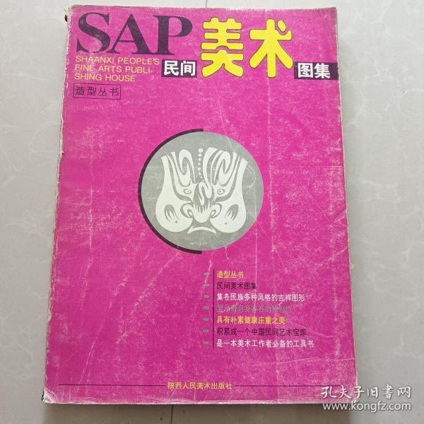 SAP民间美术图集