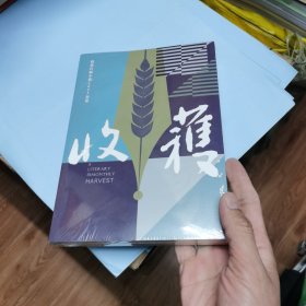 收获长篇小说2023春卷（姚鄂梅《我们的朝与夕》、畀愚《云头艳》、薛舒《太阳透过玻璃》）