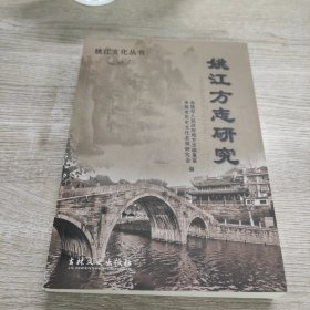 姚江方志研究