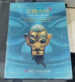 星耀中国：三星堆·金沙古蜀文明 上海博物馆