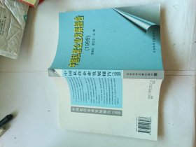 中国私营企业发展报告.1999