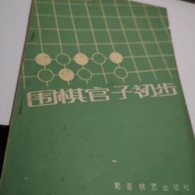 围棋官子初步 A7区