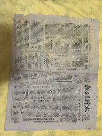 1947年，太行边区邮报