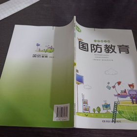 国防教育. 九年级. 上