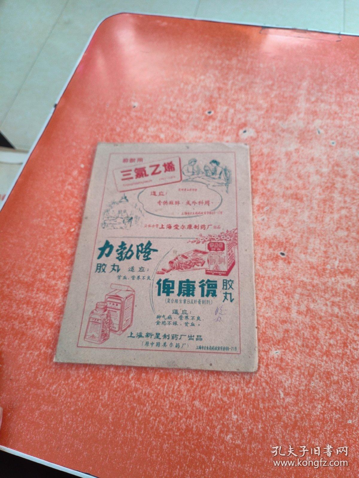 大众医学1960年5月号