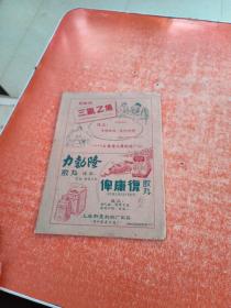 大众医学1960年5月号