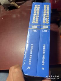 保险资金运用相关法律法规及规范性文件汇编2023 上下册