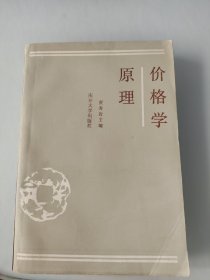 价格学原理