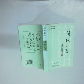 詩詞三百