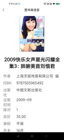 2009快乐女声星光闪耀全集。