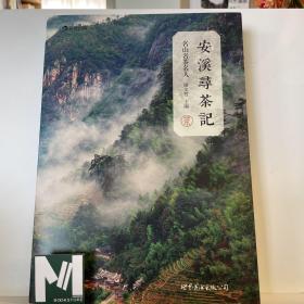 安溪寻茶记：名山、名茶、名人