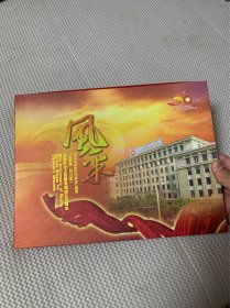 北京外交人员服务局成立50周年纪念邮票