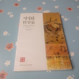 中国哲学史