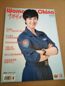 中国妇女 2016年8月上半月(封面人物：李凌超 为了‘大国之翼’凌空超越)