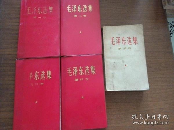 毛泽东选集 1～5红塑皮1968年出版 品相好