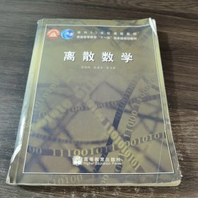 离散数学