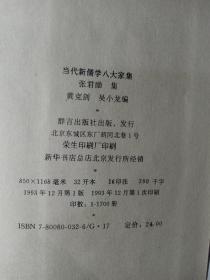 当代新儒学八大家集——梁漱溟集、熊十力集、张君劢、冯友兰集、东方美集、唐君毅集、牟宗三集、徐复观集（全8册）  精装