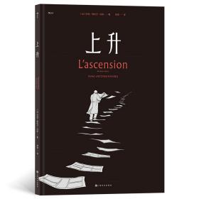 上升 L’Ascension et autres récits