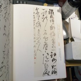 道济天下：纪念于右任先生诞辰140周年草书追邀请展作品集