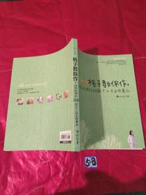 格子教你做自然好用的100款手工皂&护肤品