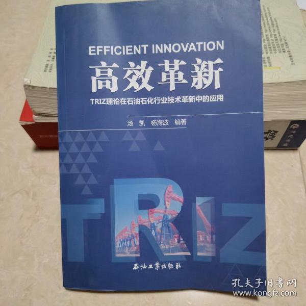 高效革新：TRIZ理论在石油石化行业技术革新中的应用