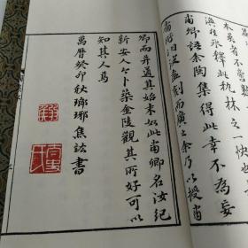 凌刻套印陶靖节集(全二册)/版刻雅韵丛刊