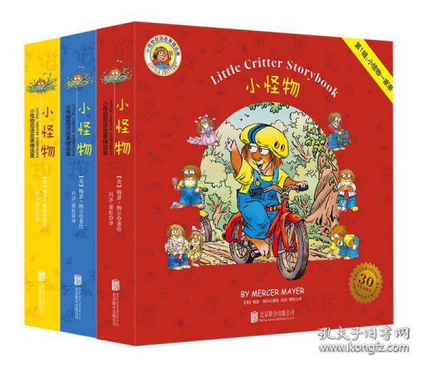 童立方·Little Critter Storybook Collection小怪物双语故事精选集（全3辑27册）