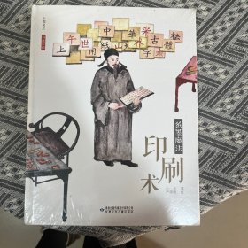 中国名片·科技中国：印刷术（纸墨魔法）