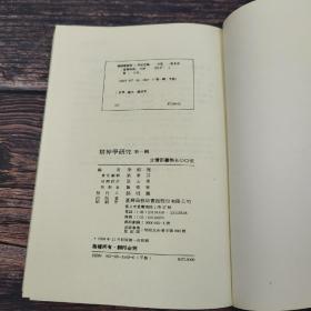 618年中礼包05号：陈鼓应签名钤印 台湾商务版《莊子人性論：當代道家學者陳鼓應從莊子中的心性情，剖析人生哲理》+台湾商务版 郭英德、过常宝《中國古代惡霸》+台湾商务版 曾仕强《剖析三國演義的道理》+台湾商务版 李绍崑 编《精神學研究 第一輯》