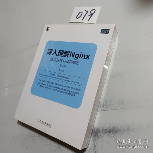 深入理解Nginx（第2版）：模块开发与架构解析