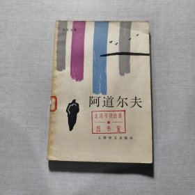 阿道爾夫