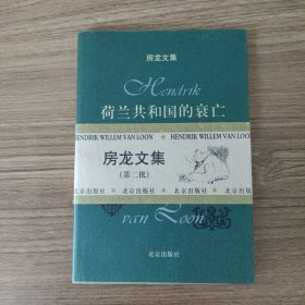 荷兰共和国的衰亡