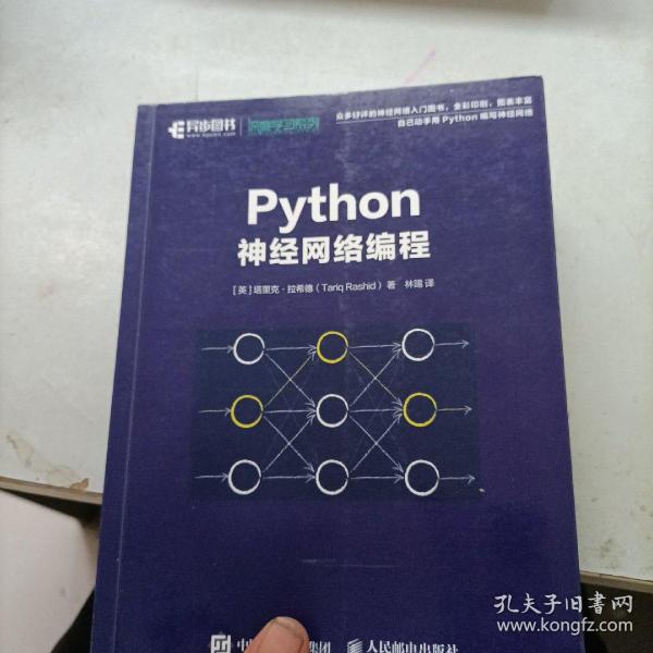 Python神经网络编程