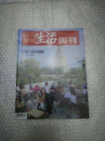 三联生活周刊 2023 43