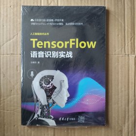 TensorFlow语音识别实战