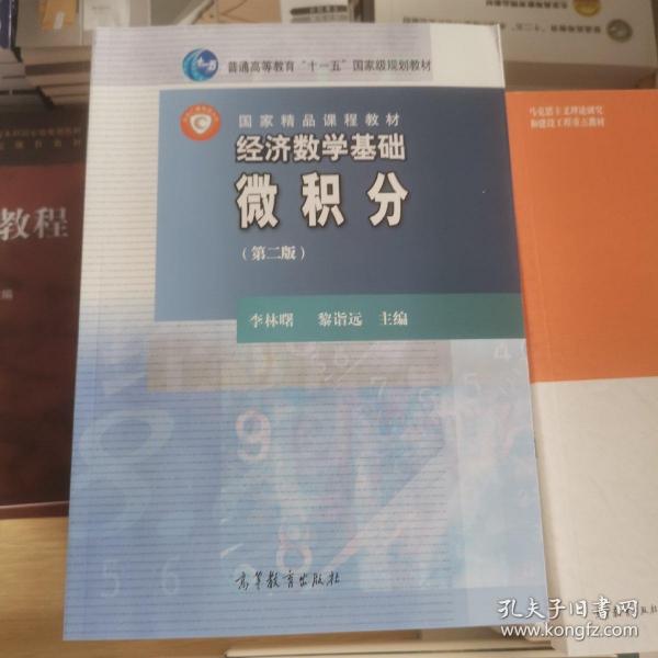 经济数学基础