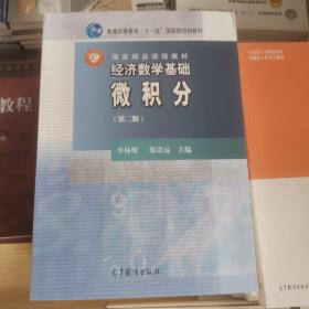 经济数学基础