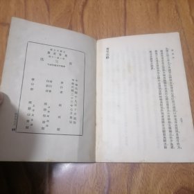 1934年 万有文库：育儿法 姚*绪著 商务印书馆 正文无写划 大箱内