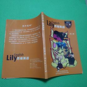 Lily少儿思维英语第二册