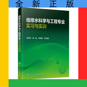 给排水科学与工程专业实习与实训