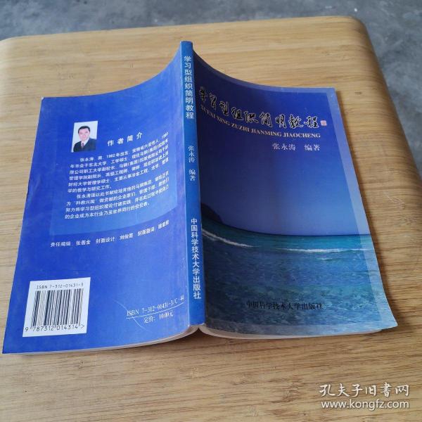 学习型组织简明教程