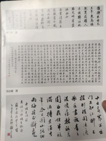 散页美术资料（印刷品）———书画——-楷书横幅【刘乃和】，行书东坡词横幅【张幼兰】，行书东坡词【刘奇晋】，行书条幅【曾直】，楷书横幅【李秉怀】2032